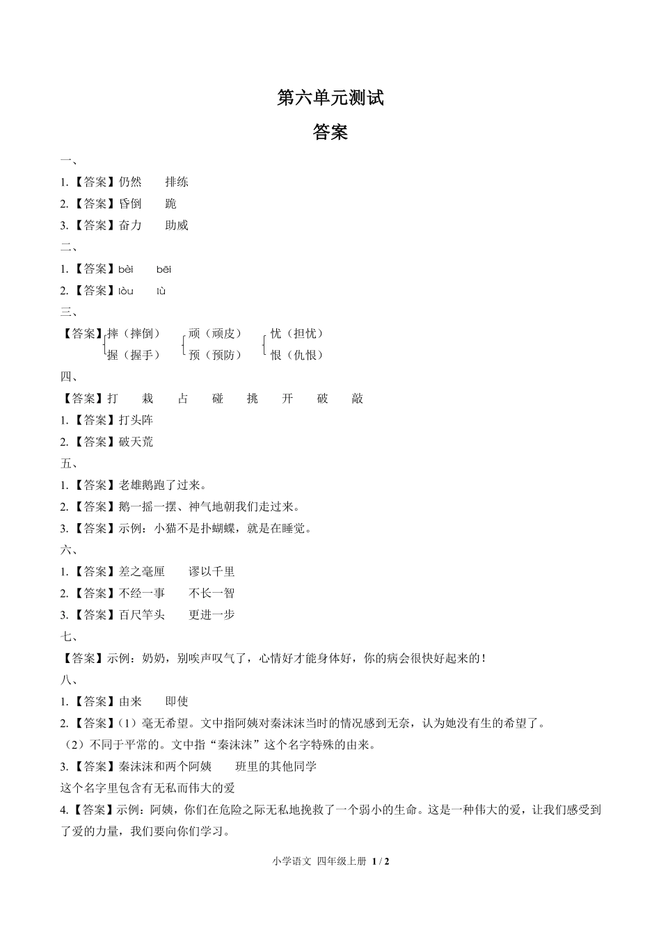 人教版部编版小学语文四年级上册第六单元测试03含答案解析.pdf_第3页