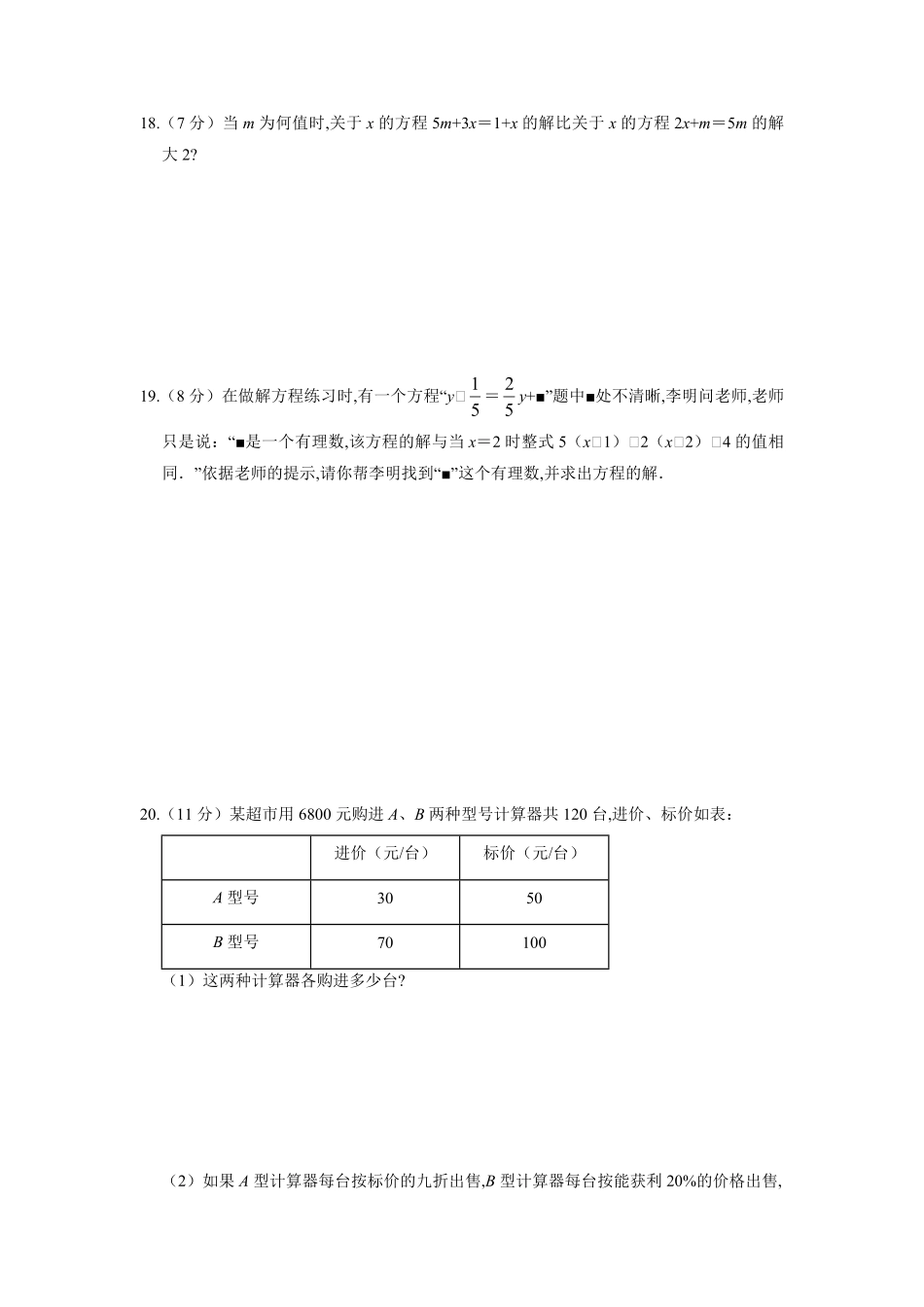 七年级初一上册数学人教版《第3章-一元一次方程》单元测试04含答案.pdf_第3页