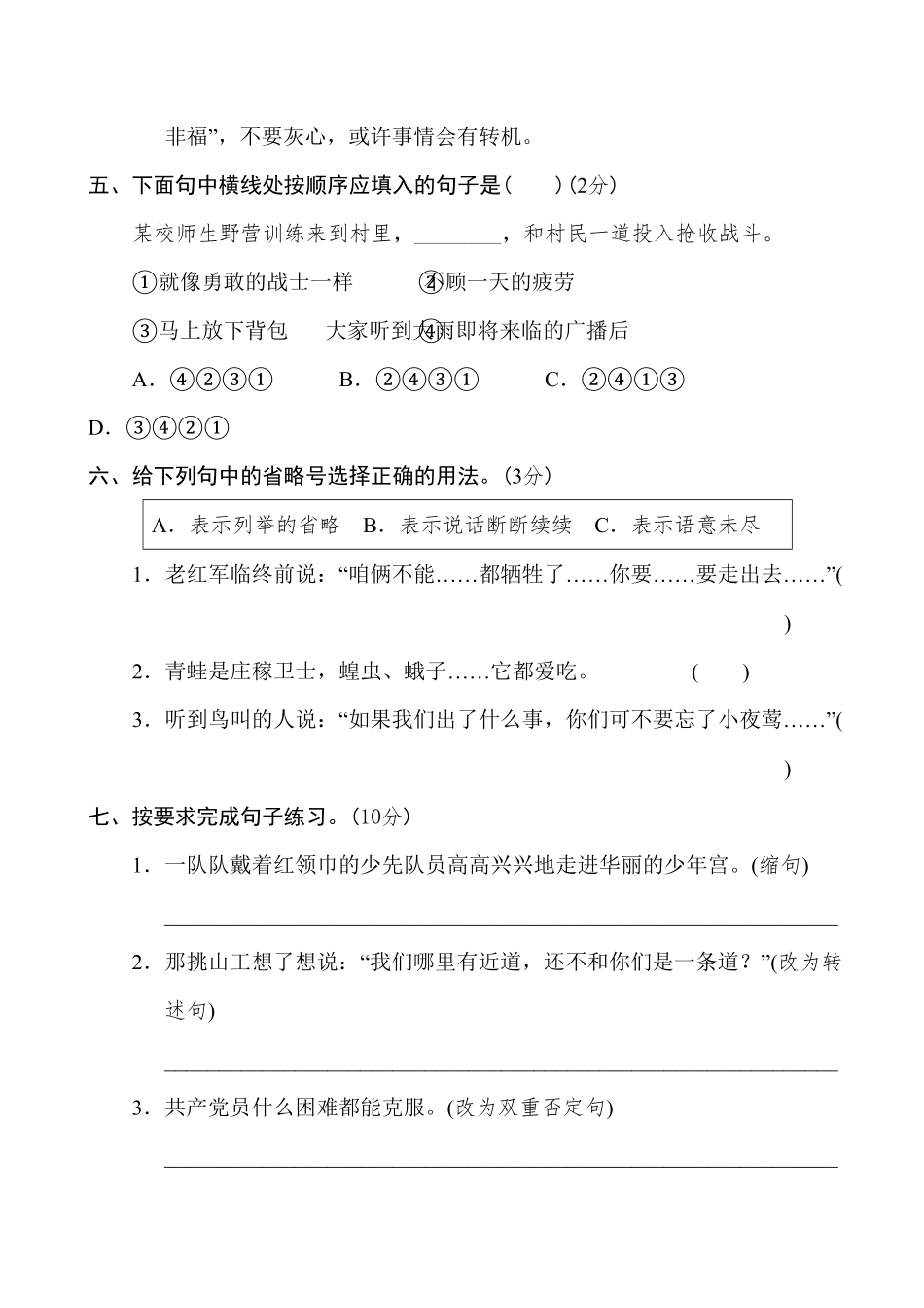 重点中学小升初考试语文试卷一.pdf_第2页