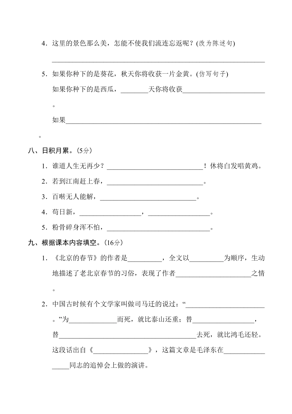 重点中学小升初考试语文试卷一.pdf_第3页