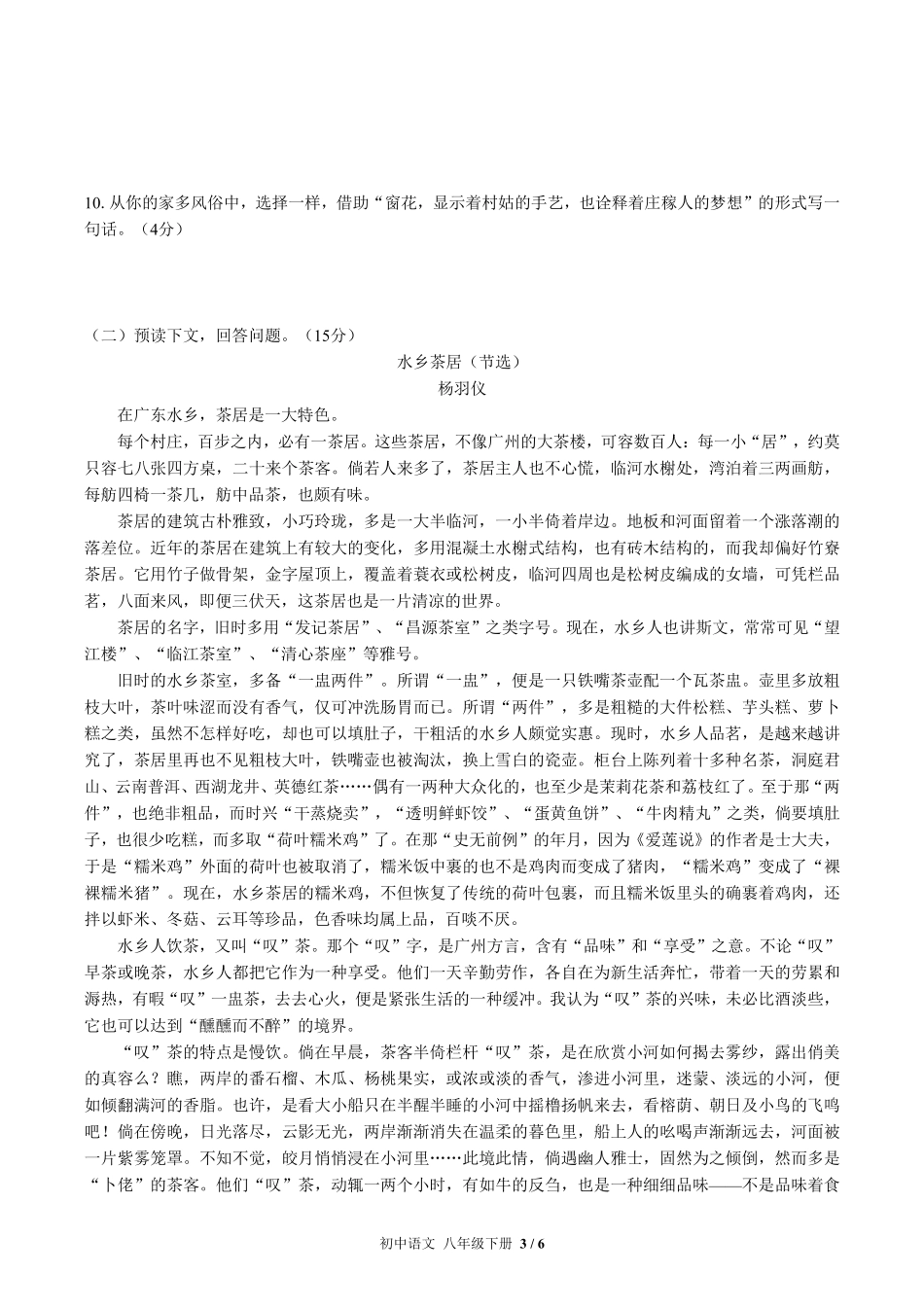 人教版版部编版初中语文八年级下册第一单元测试03含答案解析.pdf_第3页