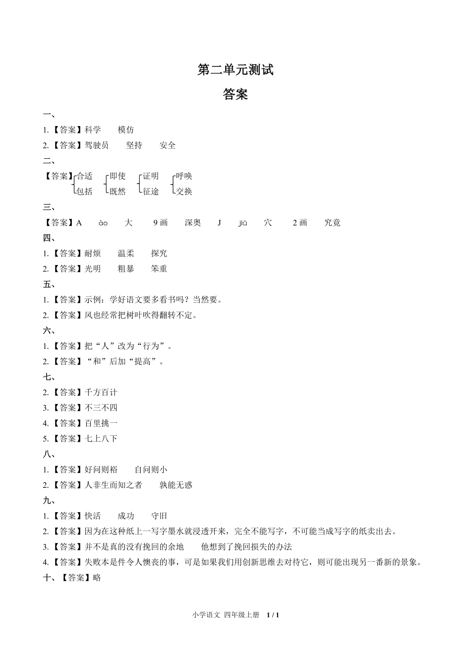 人教版部编版小学语文四年级上册第二单元测试试卷含答案03.pdf_第3页