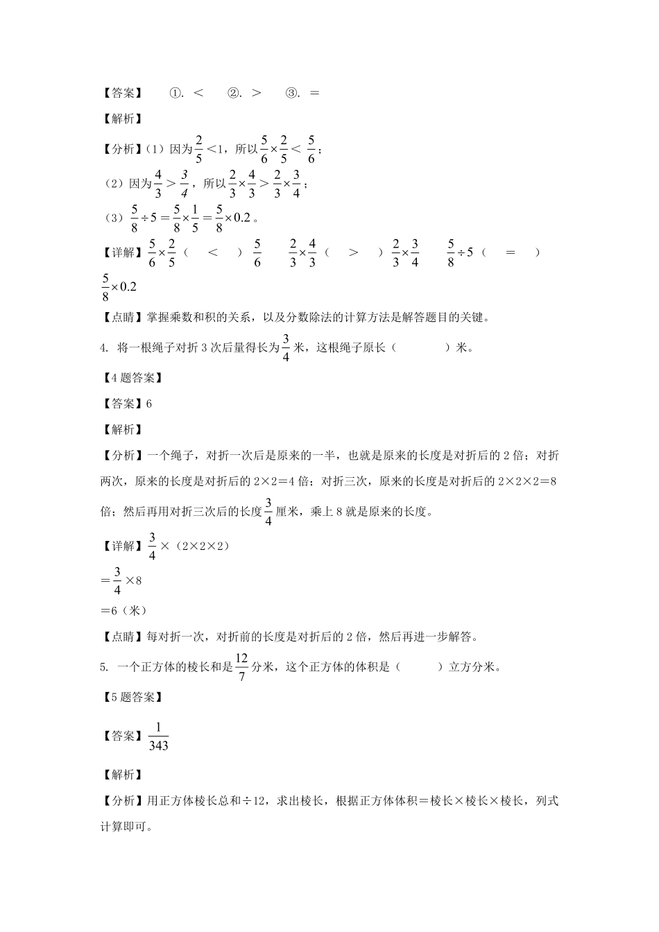 2021-2022年湖北孝感汉川市六年级上册期中数学试卷(人教版)及答案.pdf_第2页