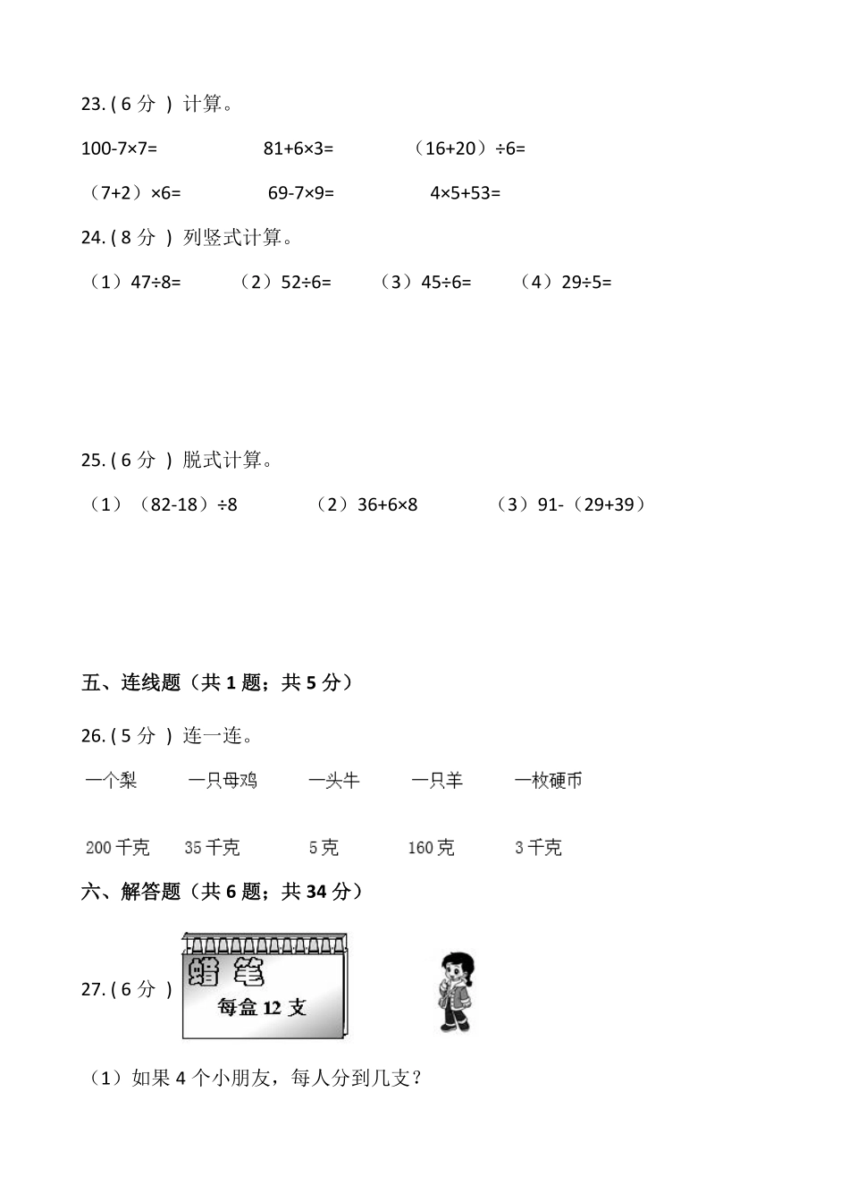 【期末】人教版二年级数学下册期末冲刺卷四含答案.pdf_第3页