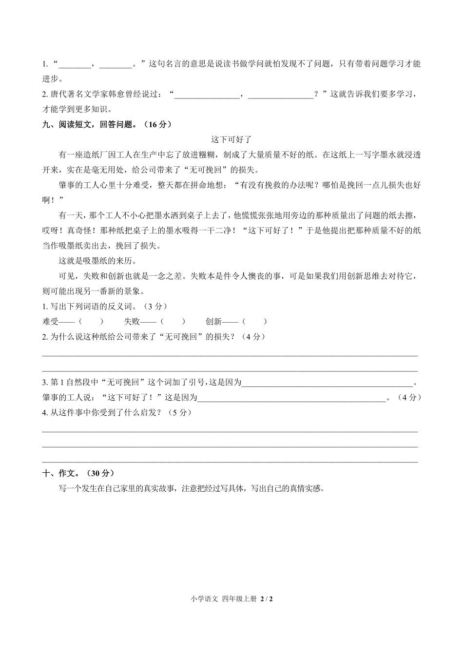 人教版部编版小学语文四年级上册第二单元测试03含答案解析.pdf_第2页