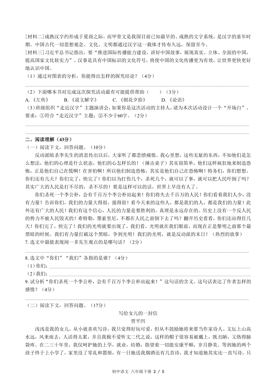 人教版版部编版初中语文八年级下册第四单元测试02含答案解析.pdf_第2页