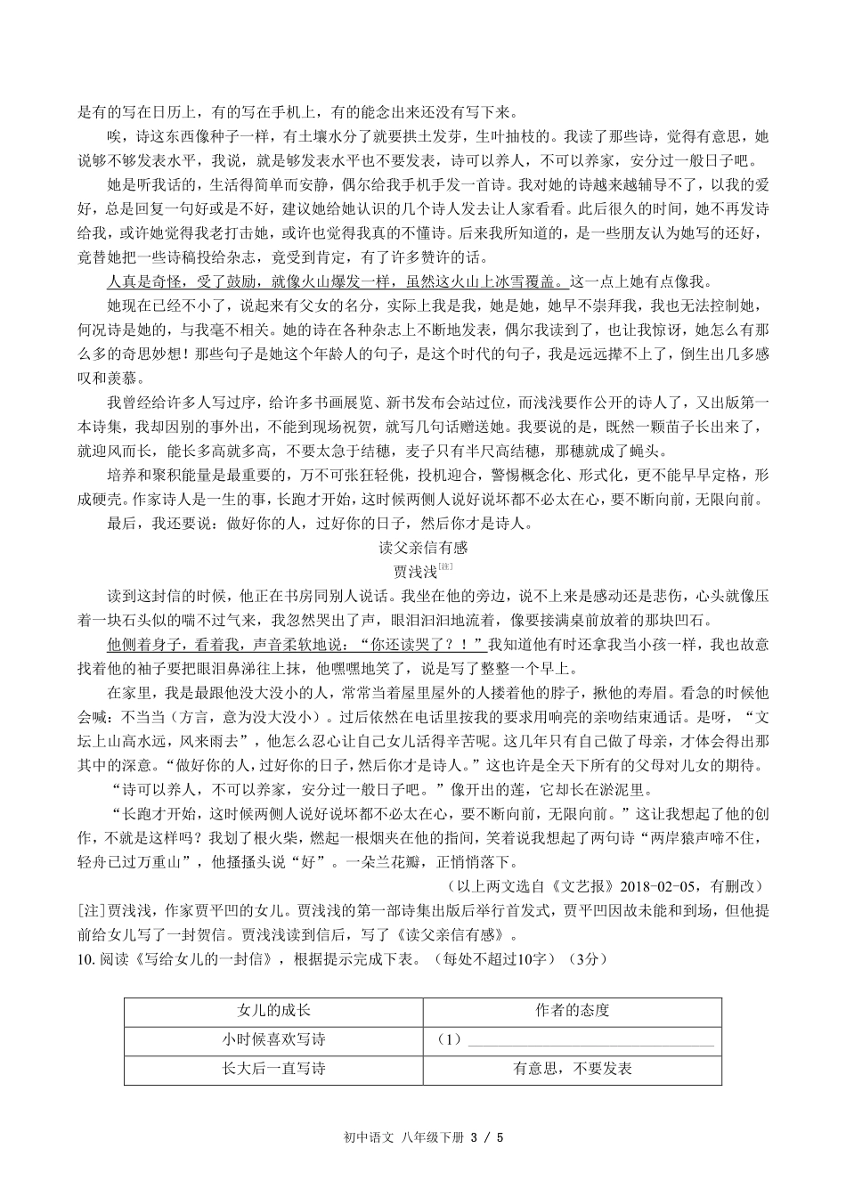 人教版版部编版初中语文八年级下册第四单元测试02含答案解析.pdf_第3页