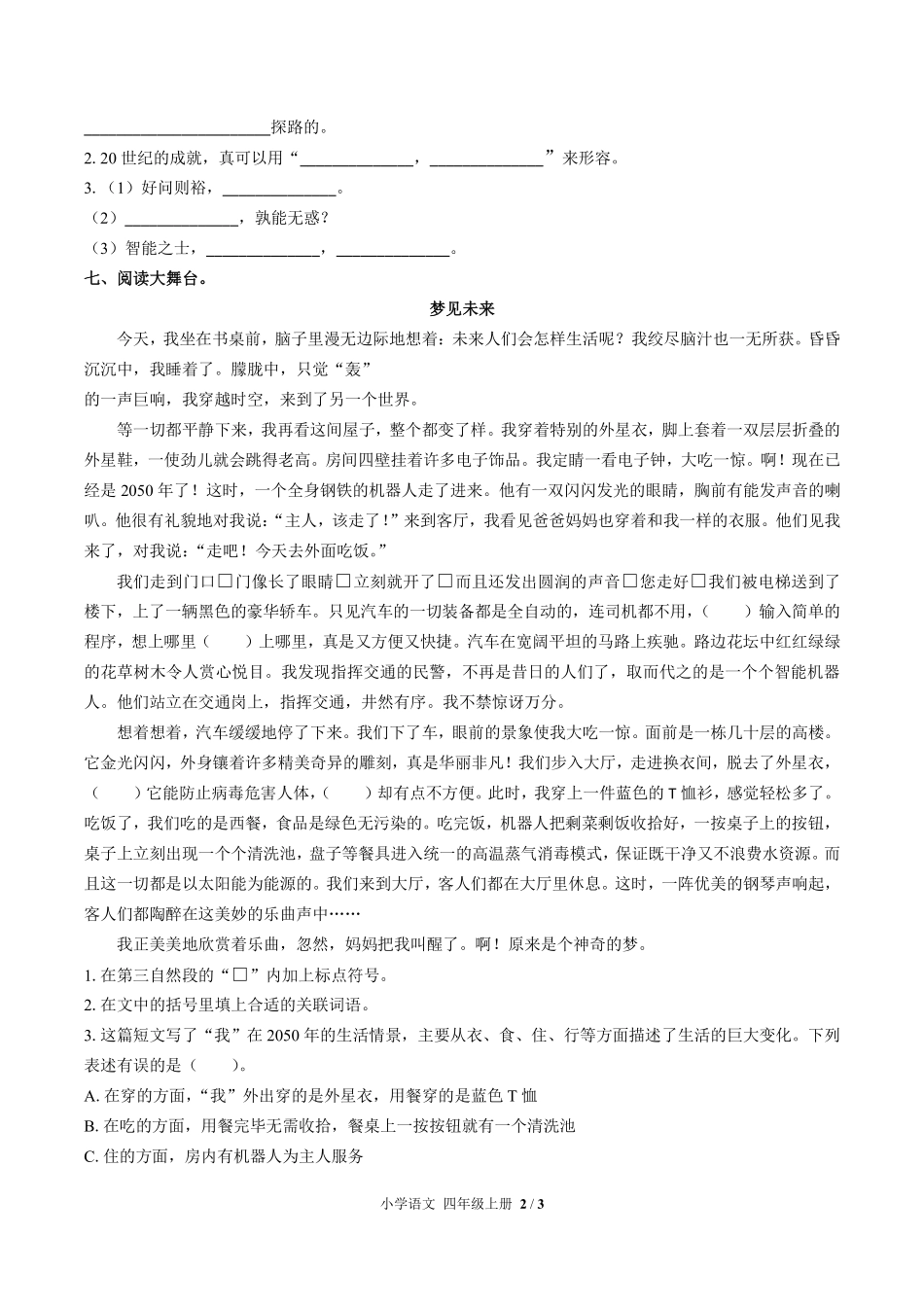 人教版部编版小学语文四年级上册第二单元测试02含答案解析.pdf_第2页