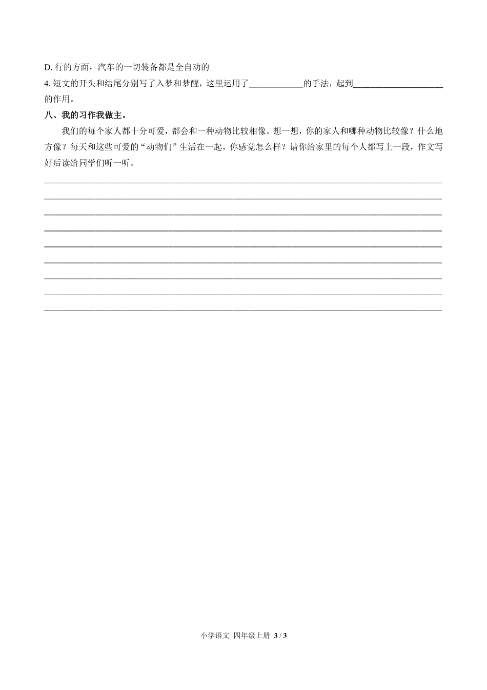 人教版部编版小学语文四年级上册第二单元测试02含答案解析.pdf_第3页