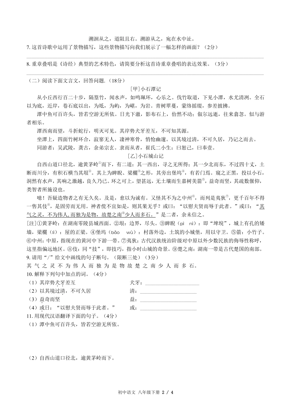 人教版版部编版初中语文八年级下册第三单元测试03含答案解析.pdf_第2页