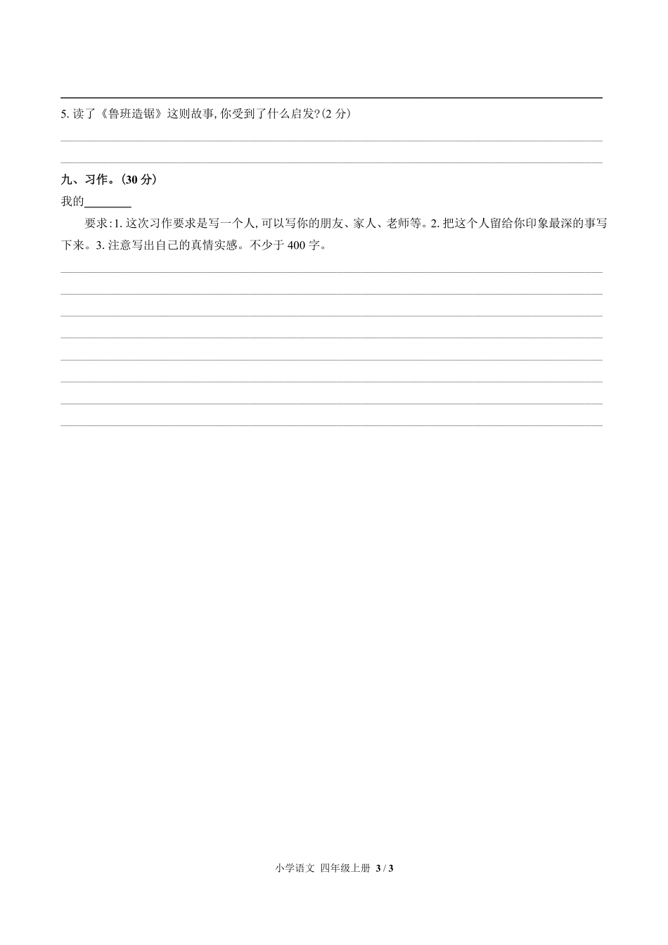 人教版部编版小学语文四年级上册第二单元测试01含答案解析.pdf_第3页