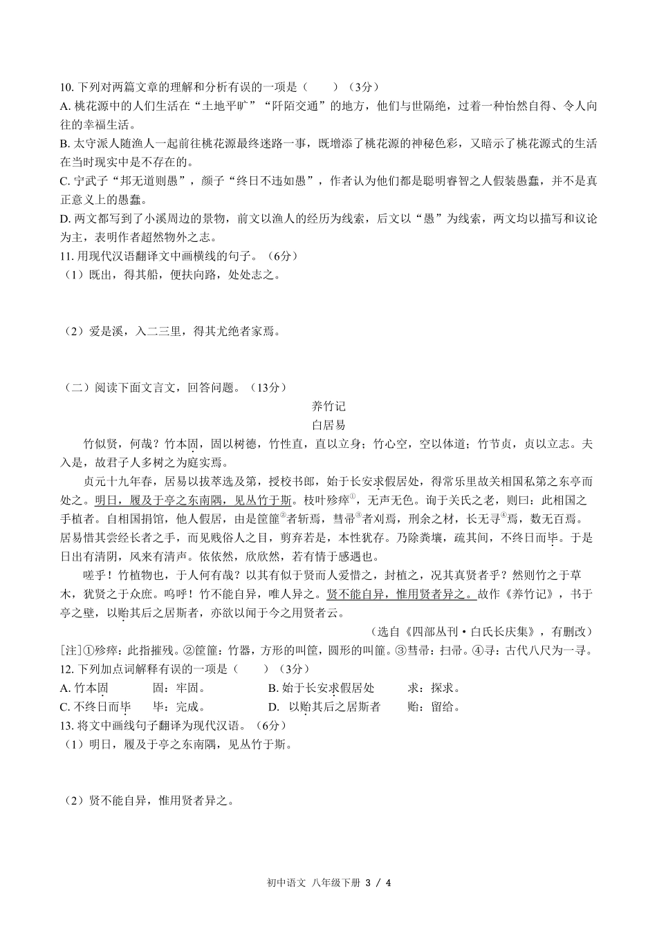 人教版版部编版初中语文八年级下册第三单元测试02含答案解析.pdf_第3页