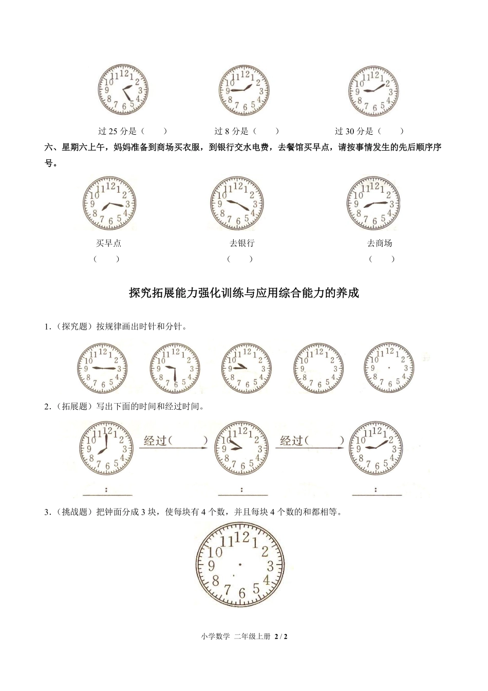 人教版小学数学二年级上册第七单元测试试卷含答案01.pdf_第2页