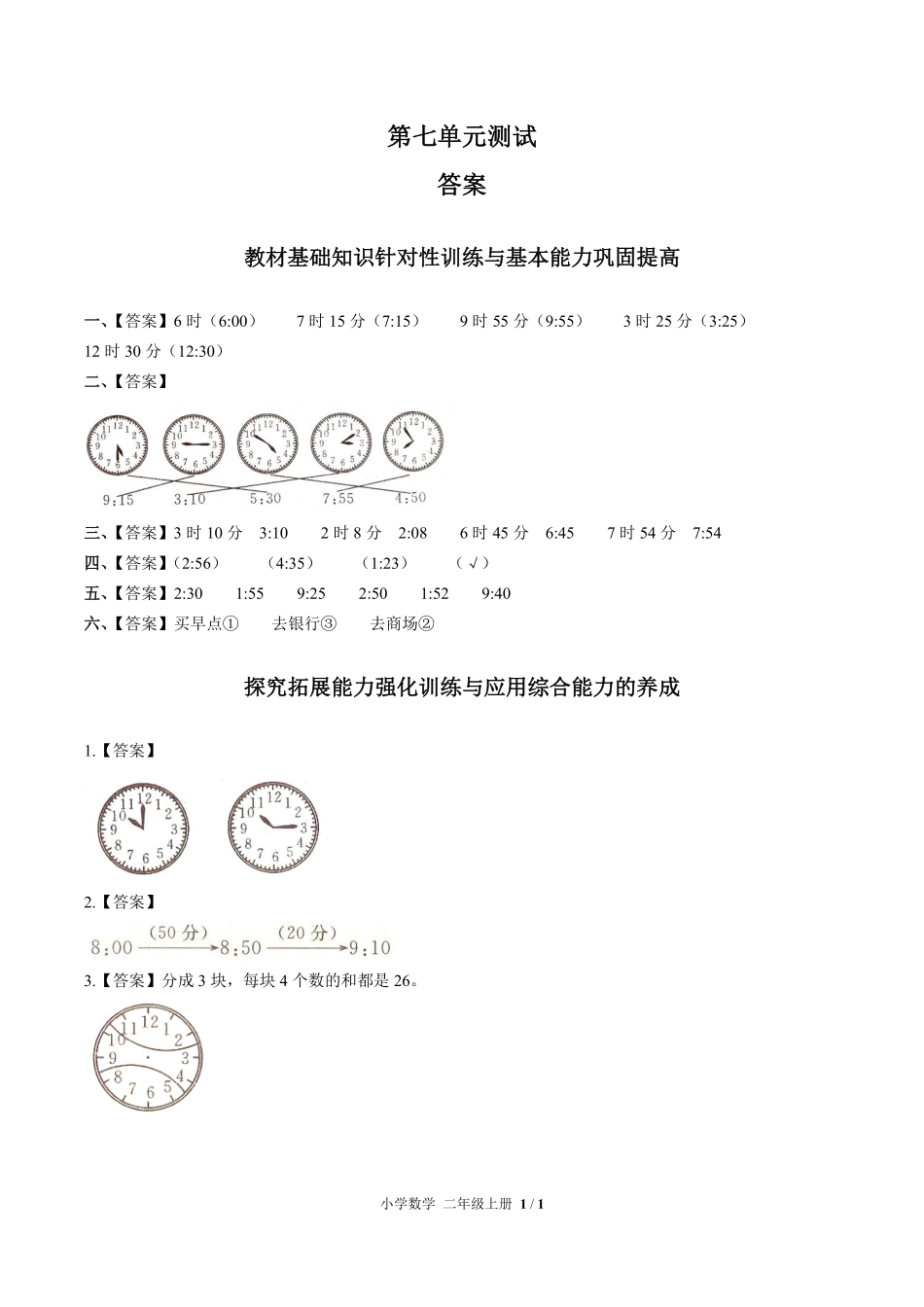 人教版小学数学二年级上册第七单元测试试卷含答案01.pdf_第3页