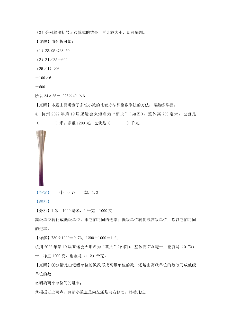 2022-2023学年浙江省杭州市拱墅区四年级下学期期末数学真题及答案.pdf_第2页