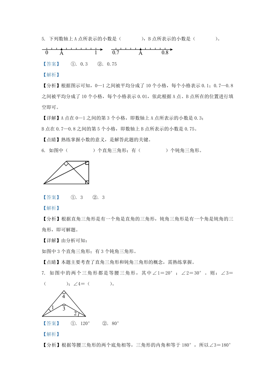 2022-2023学年浙江省杭州市拱墅区四年级下学期期末数学真题及答案.pdf_第3页