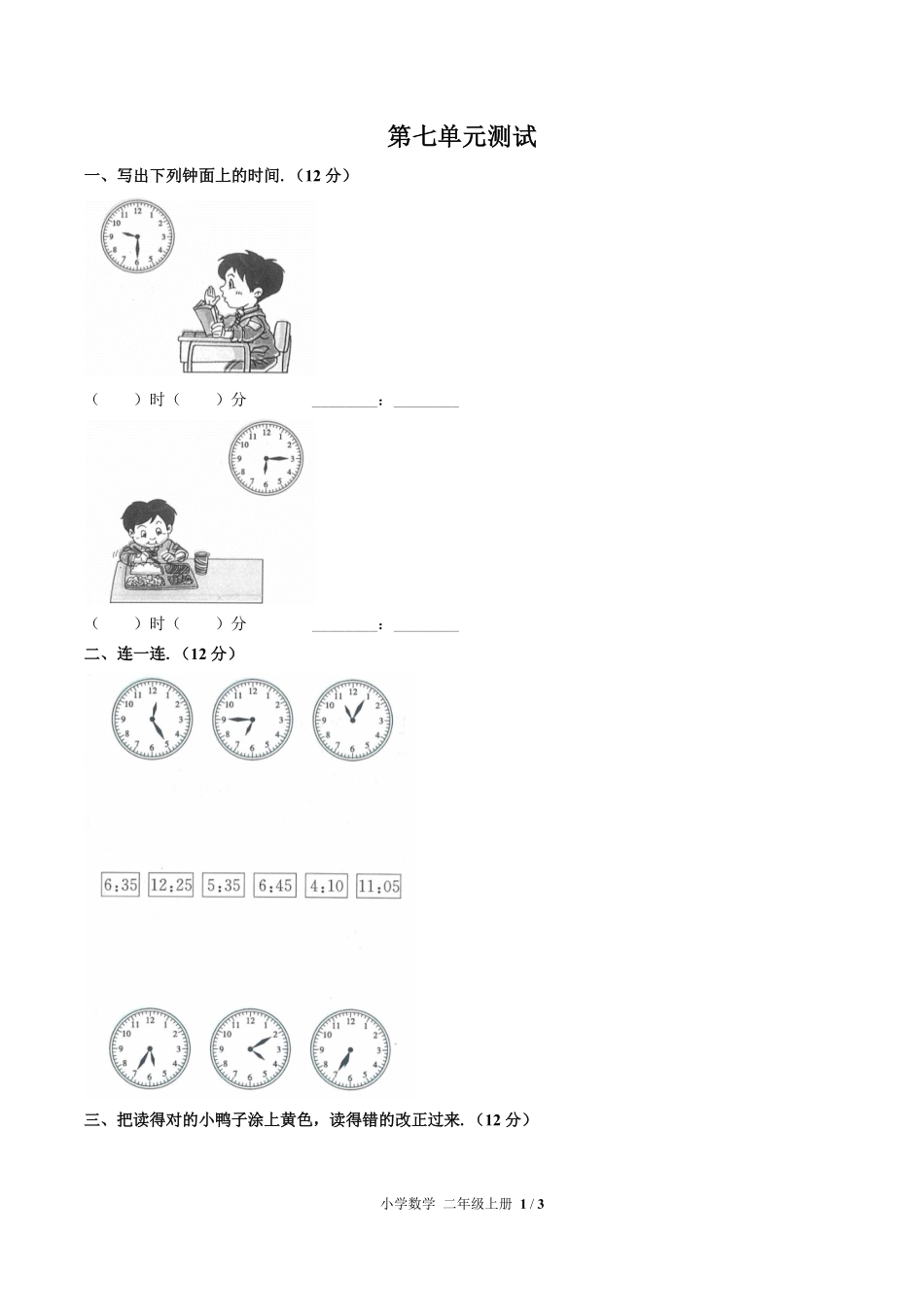 人教版小学数学二年级上册第七单元测试03含答案解析.pdf_第1页