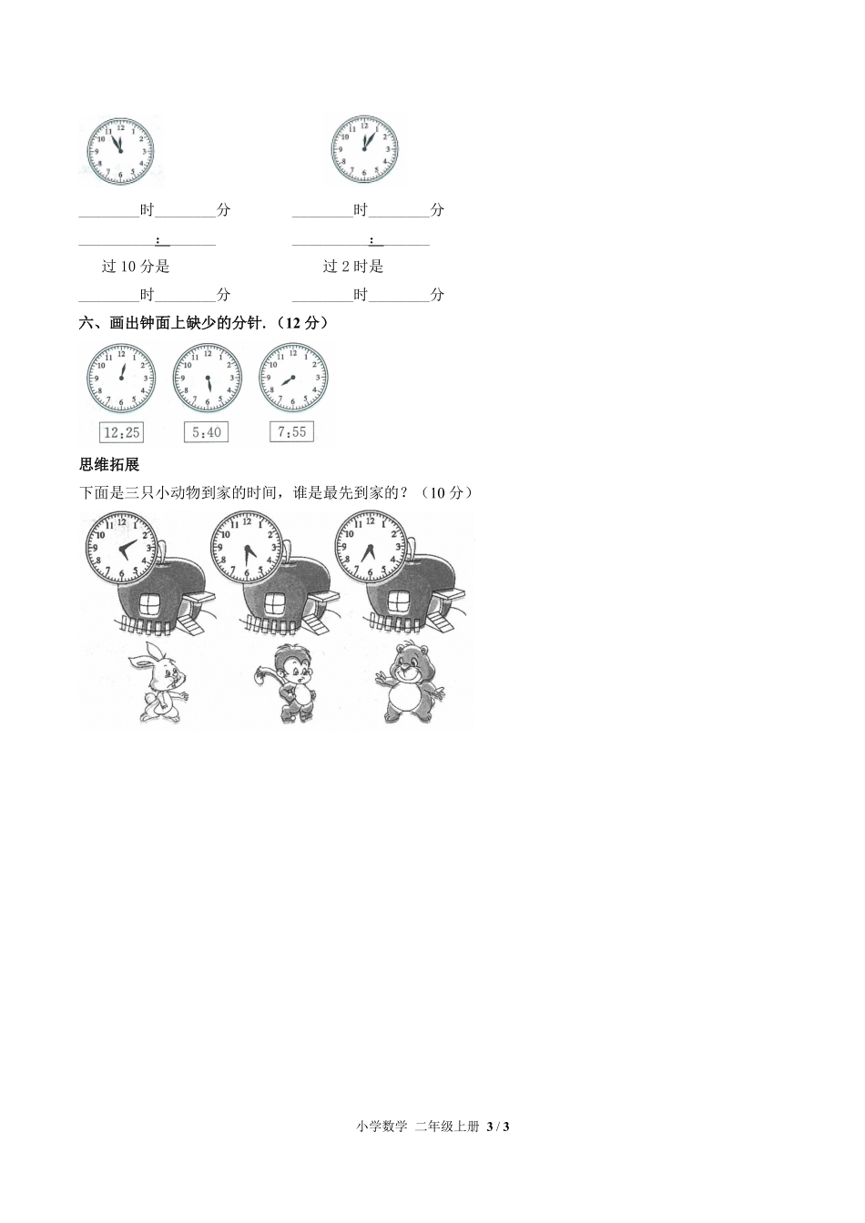 人教版小学数学二年级上册第七单元测试03含答案解析.pdf_第3页