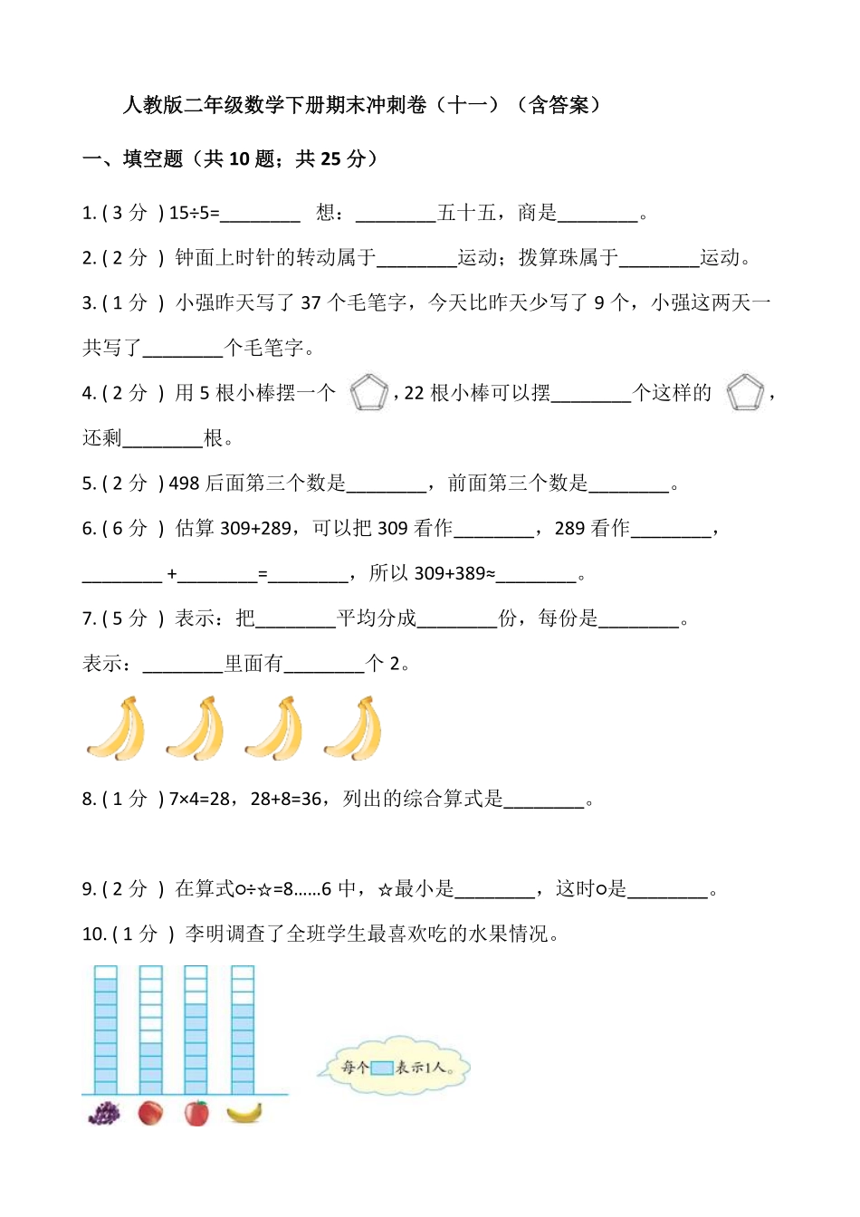 【期末】人教版二年级数学下册期末冲刺卷十一含答案.pdf_第1页