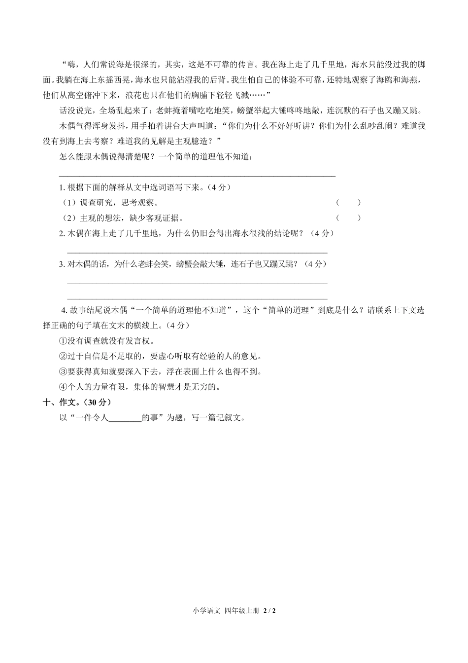 人教版部编版小学语文四年级上册第八单元测试03含答案解析.pdf_第2页