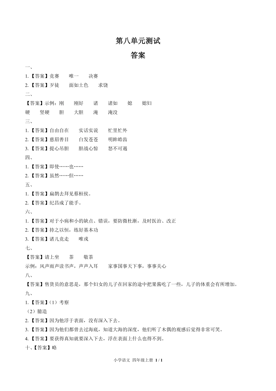 人教版部编版小学语文四年级上册第八单元测试03含答案解析.pdf_第3页
