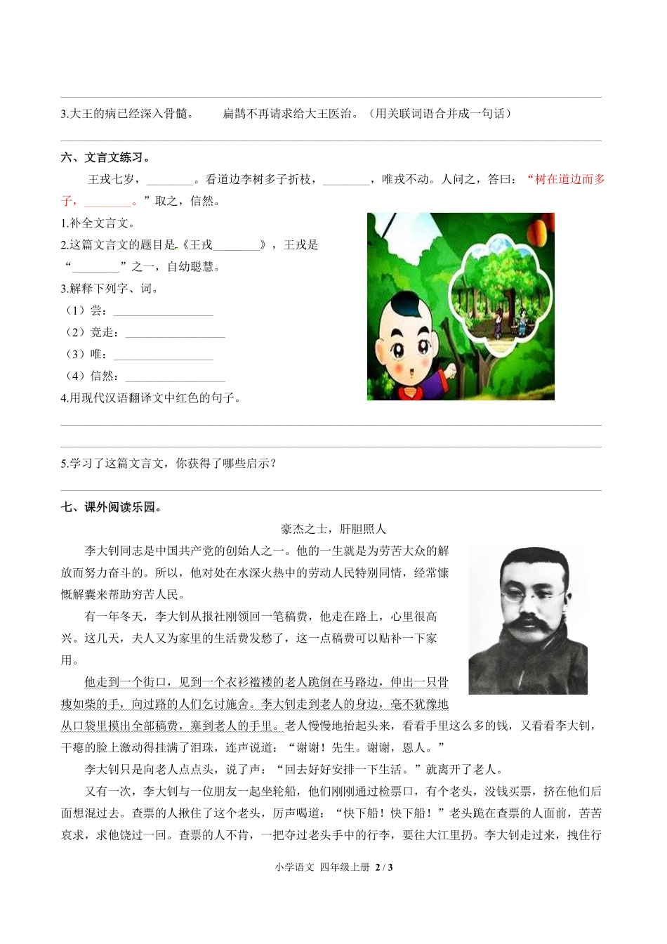 人教版部编版小学语文四年级上册第八单元测试02含答案解析.pdf_第2页