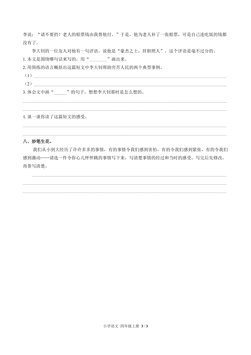 人教版部编版小学语文四年级上册第八单元测试02含答案解析.pdf_第3页