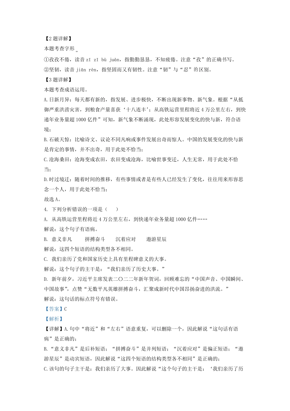 2021-2022学年江苏省仪征市九年级上学期语文期末考试题及答案.pdf_第2页