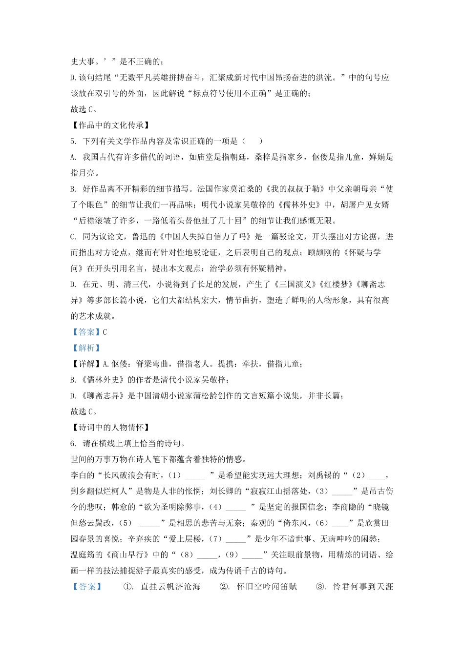 2021-2022学年江苏省仪征市九年级上学期语文期末考试题及答案.pdf_第3页