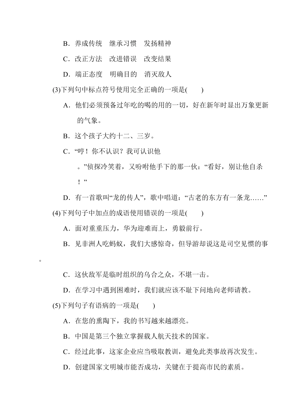重点中学小升初考试语文试卷四.pdf_第2页