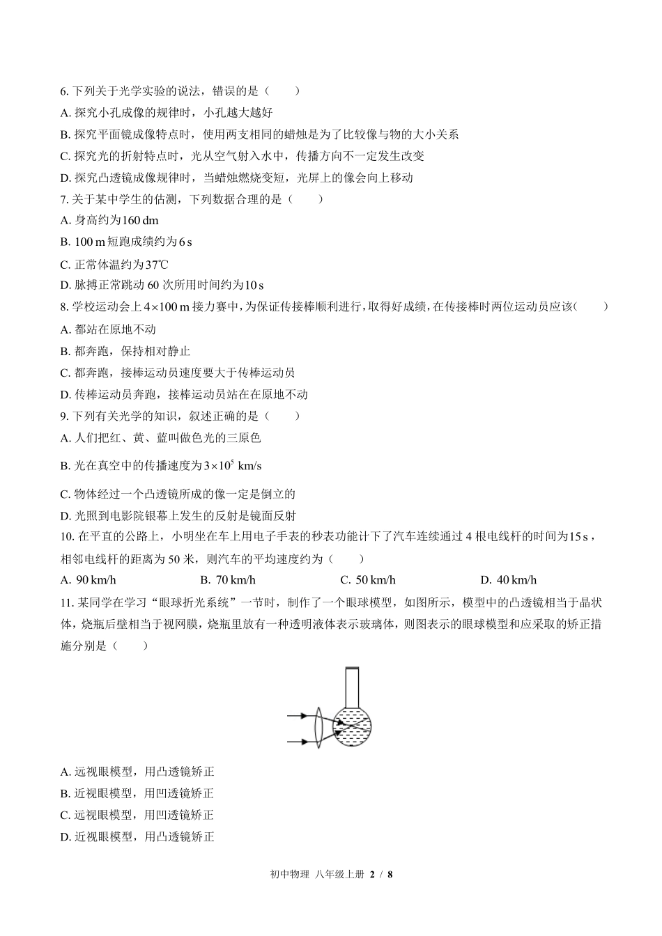 苏科版初中物理八年级上册期末测试01含答案解析.pdf_第2页