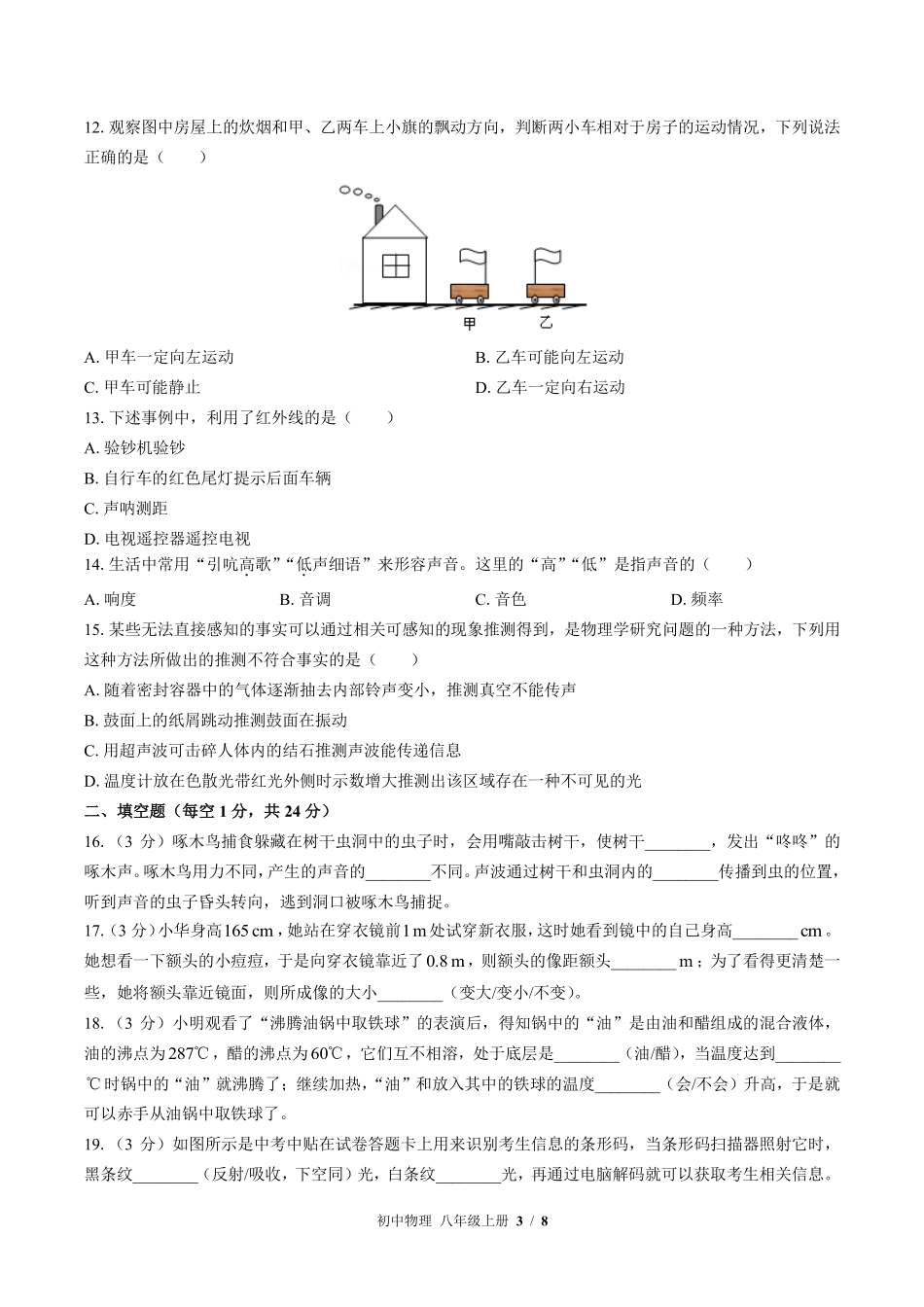 苏科版初中物理八年级上册期末测试01含答案解析.pdf_第3页