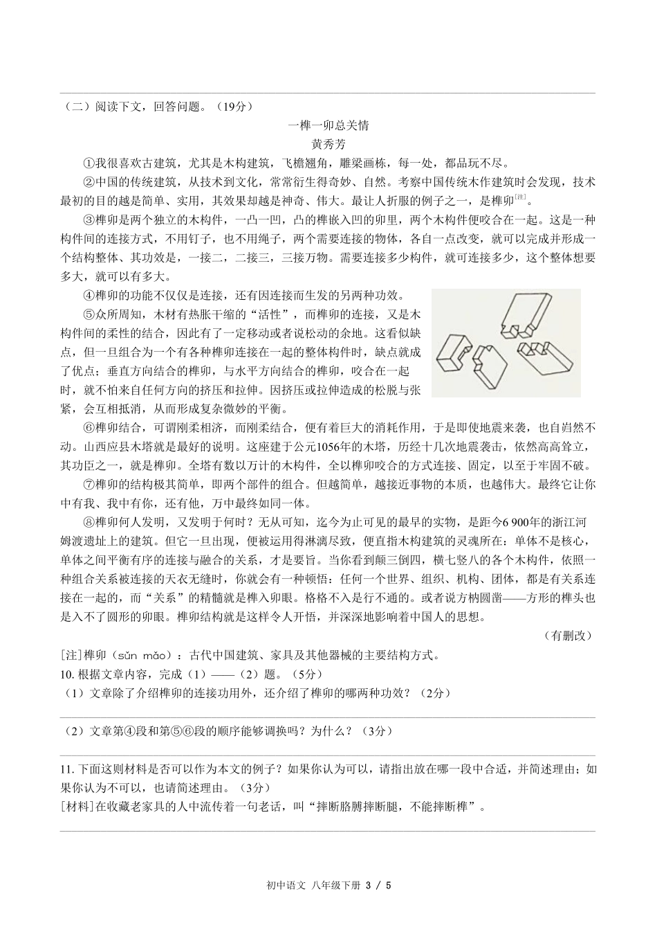 人教版版部编版初中语文八年级下册第二单元测试03含答案解析.pdf_第3页