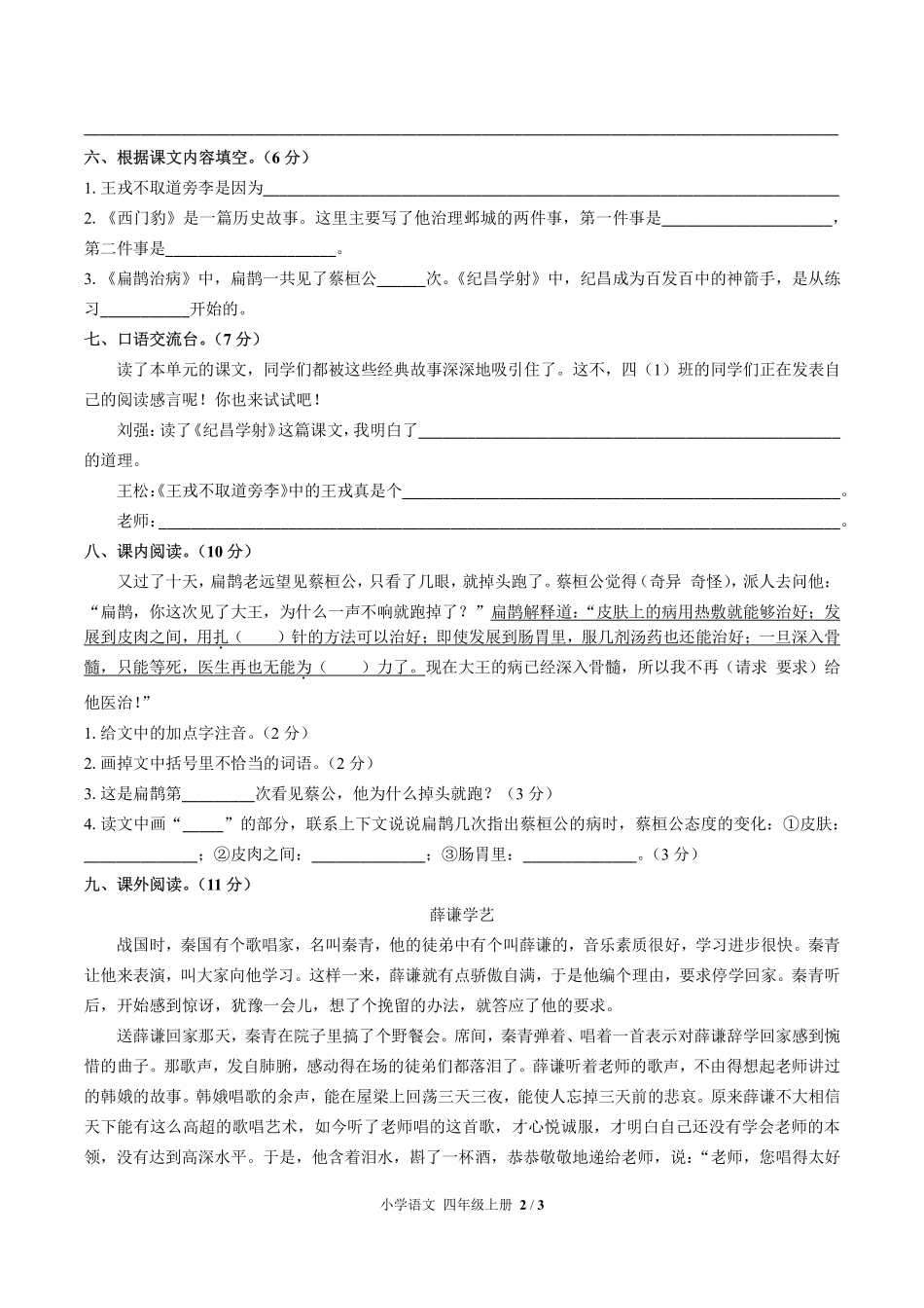 人教版部编版小学语文四年级上册第八单元测试01含答案解析.pdf_第2页