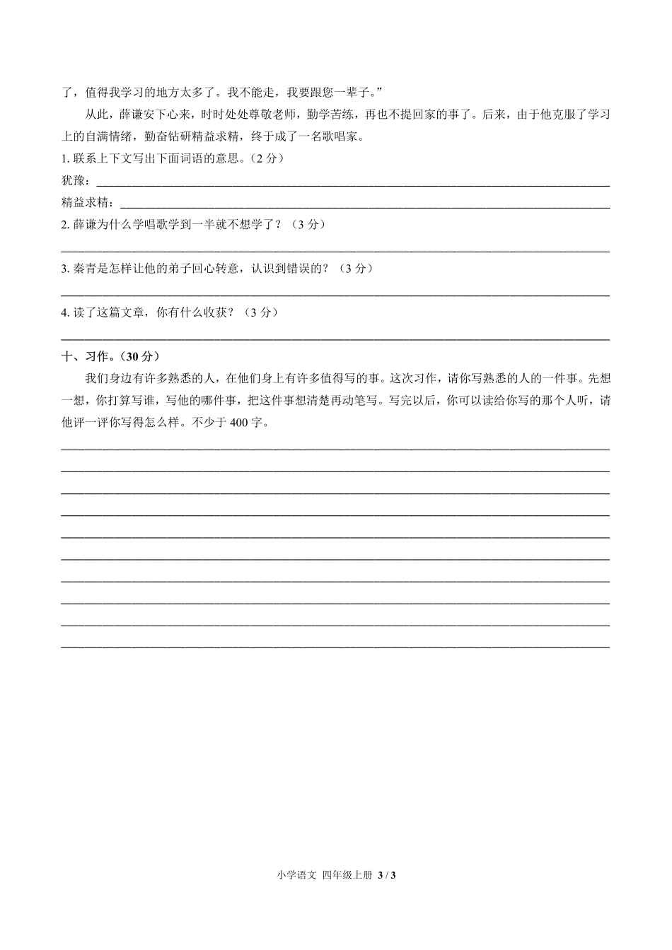 人教版部编版小学语文四年级上册第八单元测试01含答案解析.pdf_第3页