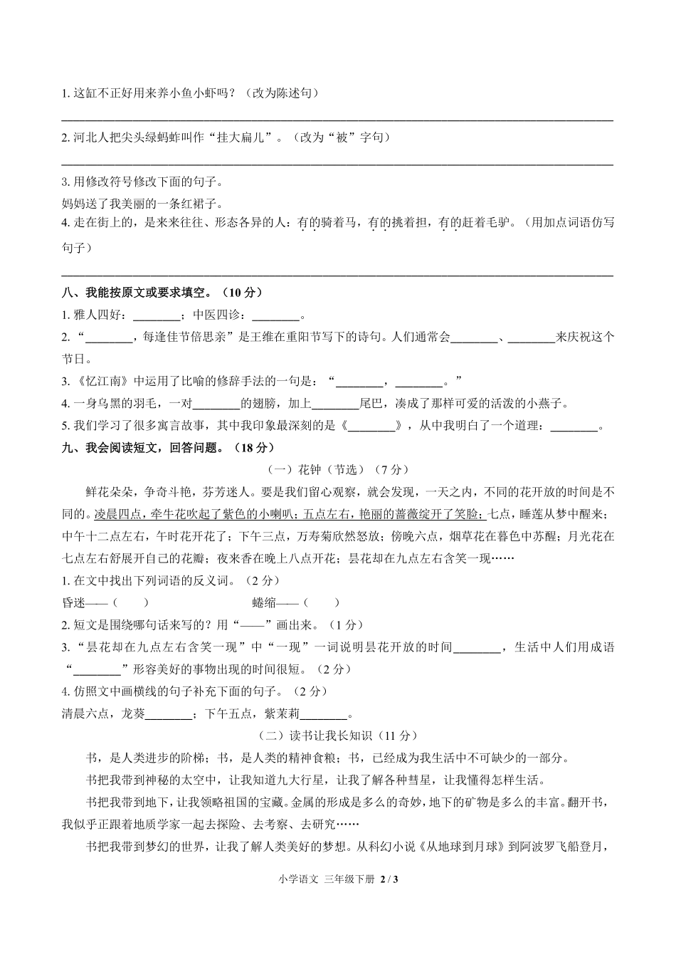 人教版部编版小学语文三年级下册期中测试03含答案解析.pdf_第2页