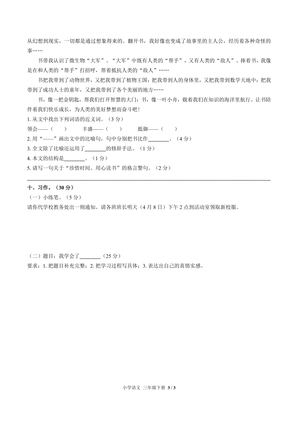 人教版部编版小学语文三年级下册期中测试03含答案解析.pdf_第3页