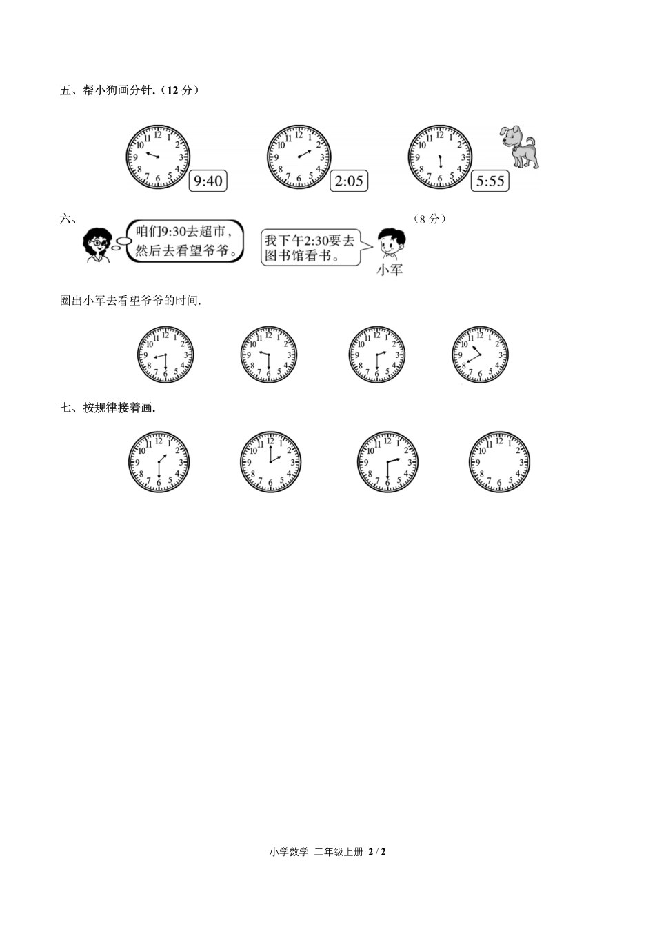 人教版小学数学二年级上册第七单元测试02含答案解析.pdf_第2页