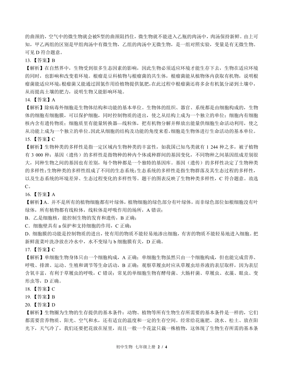 北师大版-初中生物七年级上册期中测试试卷01含答案在前.pdf_第2页