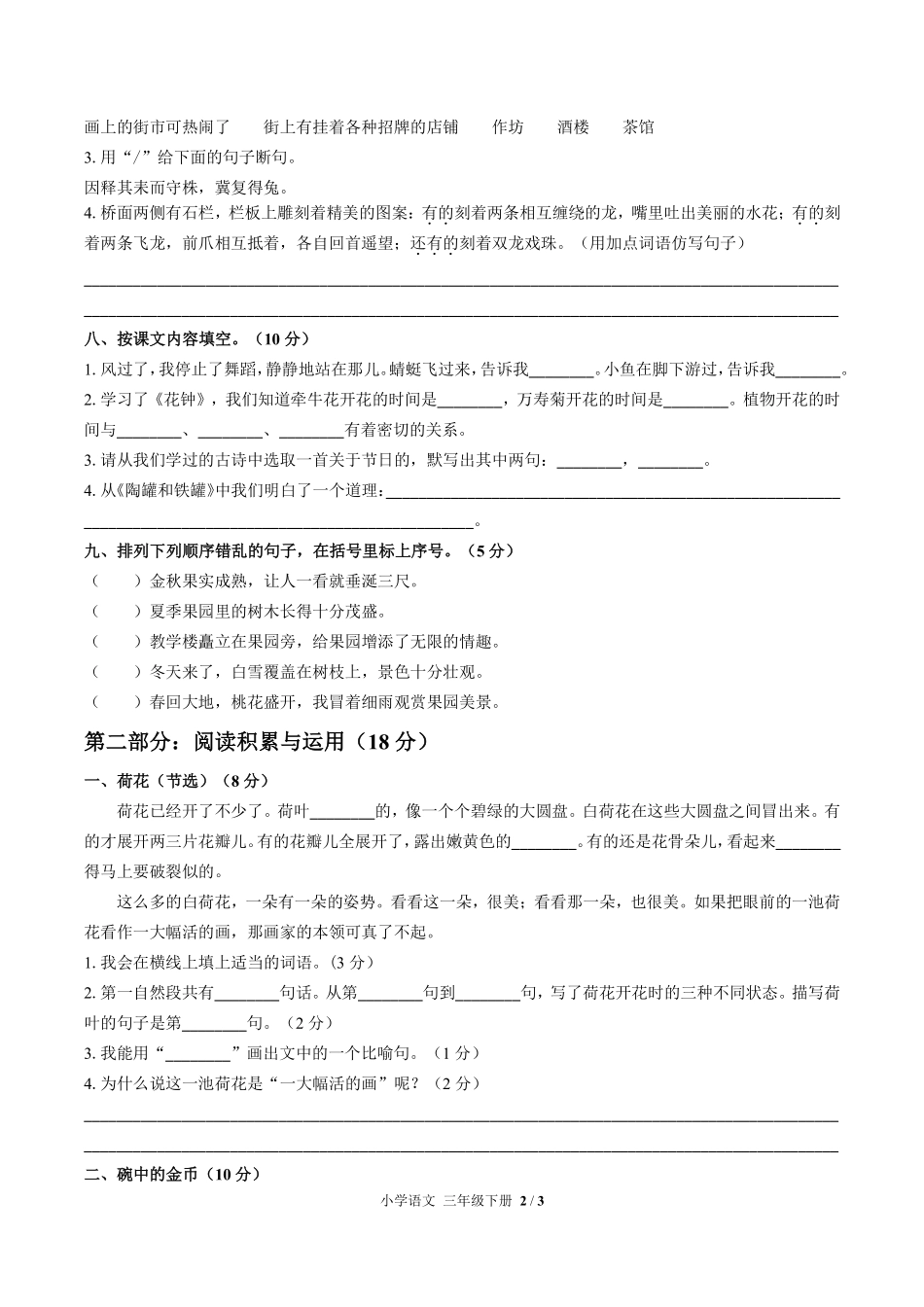 人教版部编版小学语文三年级下册期中测试02含答案解析.pdf_第2页