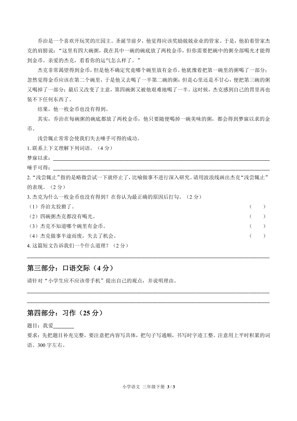 人教版部编版小学语文三年级下册期中测试02含答案解析.pdf_第3页