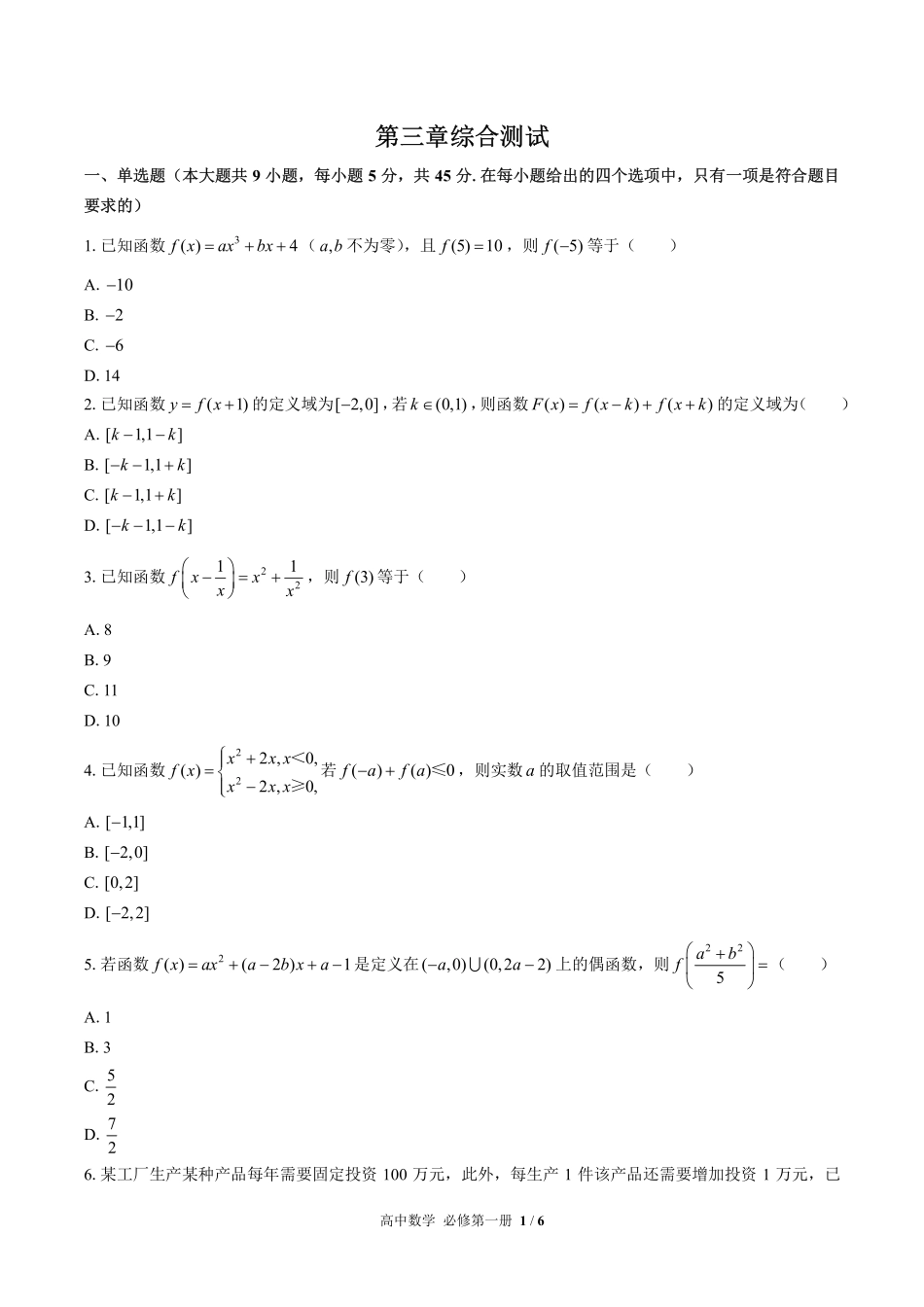 人教版B版2017课标高中数学必修第一册第三章综合测试03含答案解析.pdf_第1页