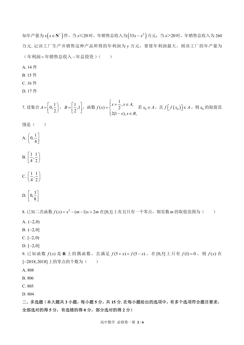 人教版B版2017课标高中数学必修第一册第三章综合测试03含答案解析.pdf_第2页