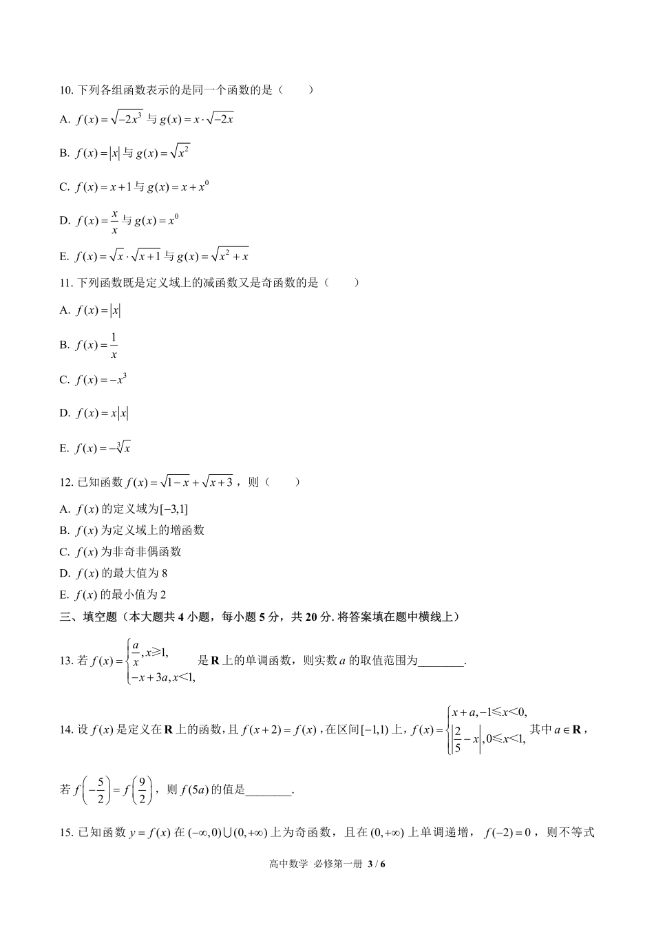 人教版B版2017课标高中数学必修第一册第三章综合测试03含答案解析.pdf_第3页