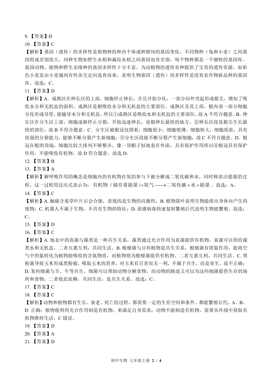 北师大版-初中生物七年级上册期末测试试卷03含答案在前.pdf_第2页