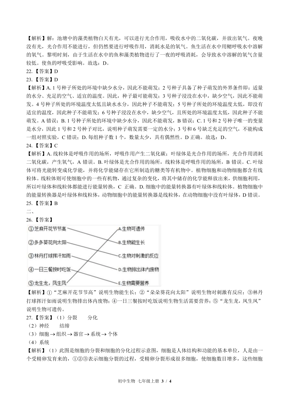 北师大版-初中生物七年级上册期末测试试卷03含答案在前.pdf_第3页