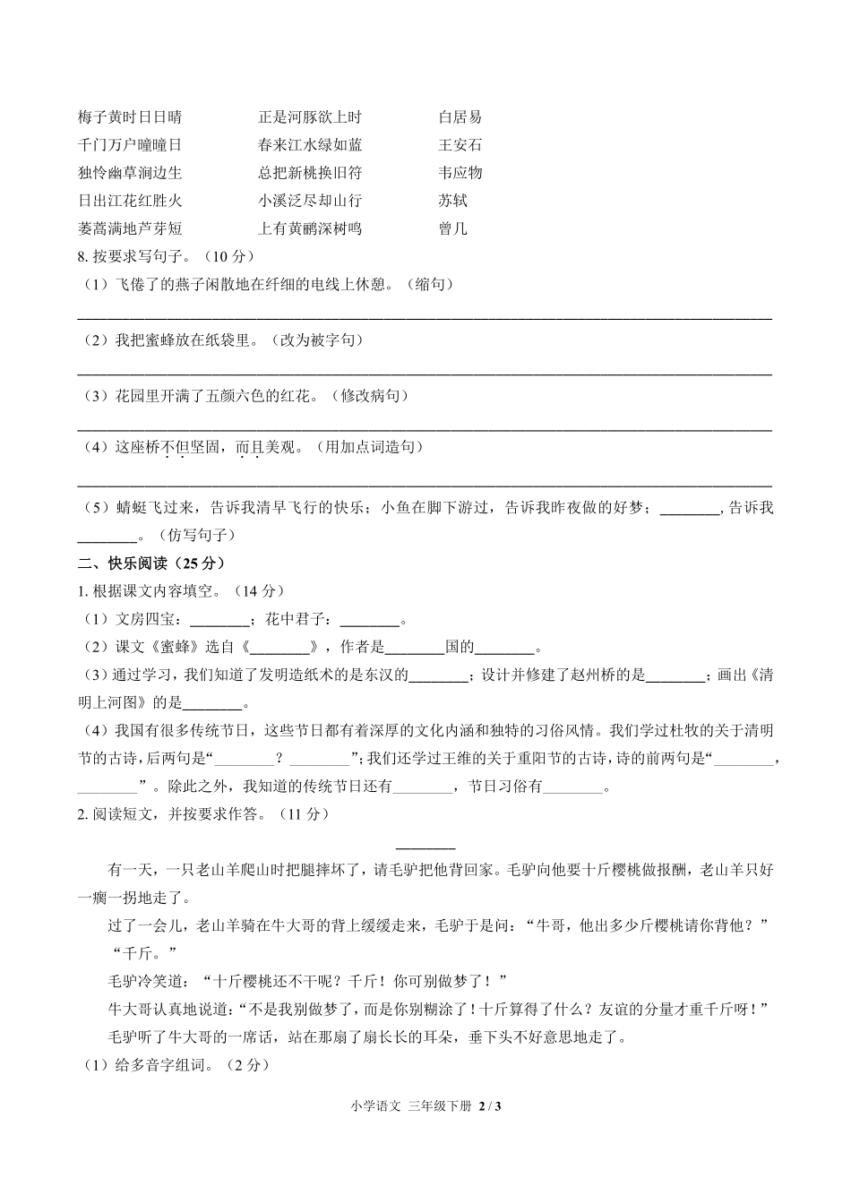 人教版部编版小学语文三年级下册期中测试01含答案解析.pdf_第2页