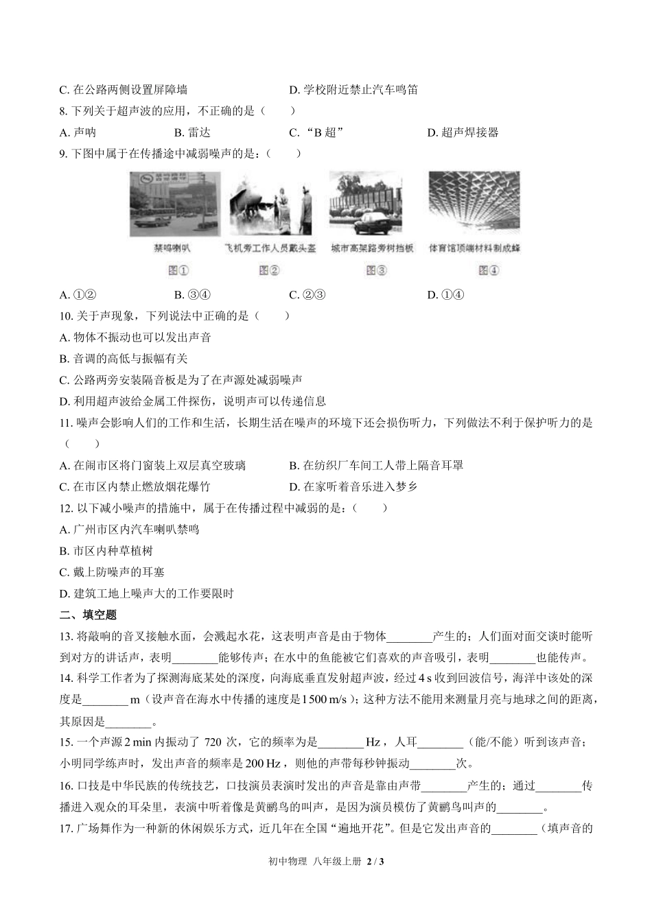 苏科版初中物理八年级上册第一章综合测试03含答案解析.pdf_第2页