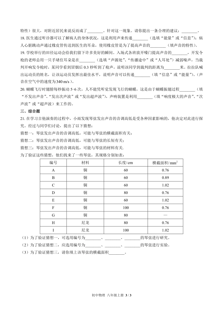 苏科版初中物理八年级上册第一章综合测试03含答案解析.pdf_第3页