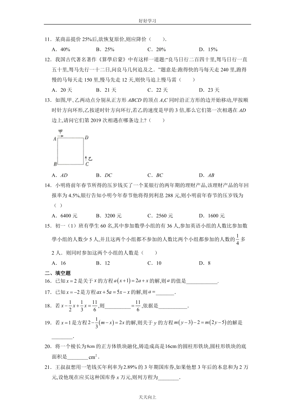 七年级初一上册数学人教版《第3章-一元一次方程》单元测试02含答案.pdf_第2页